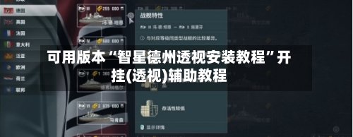 可用版本“智星德州透视安装教程	”开挂(透视)辅助教程-第2张图片