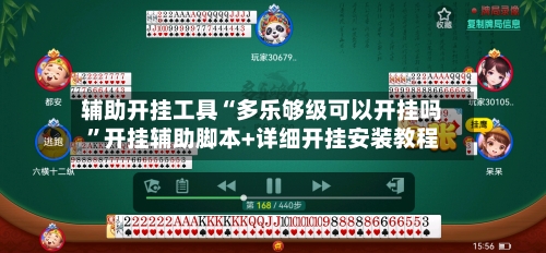 辅助开挂工具“多乐够级可以开挂吗”开挂辅助脚本+详细开挂安装教程-第1张图片