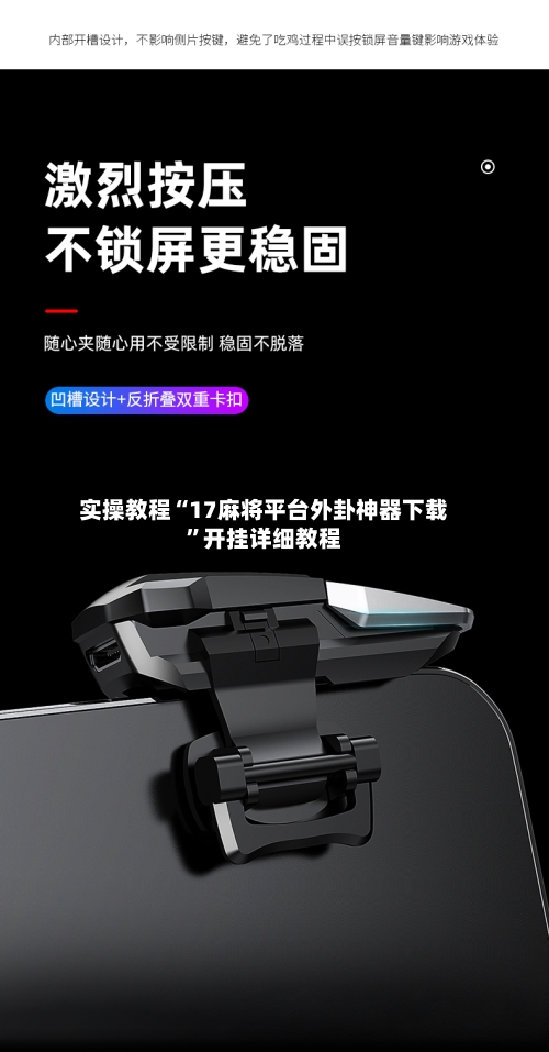 实操教程“17麻将平台外卦神器下载”开挂详细教程-第1张图片