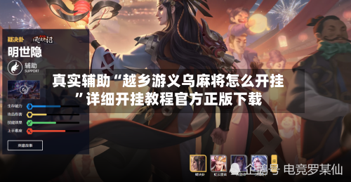 真实辅助“越乡游义乌麻将怎么开挂”详细开挂教程官方正版下载