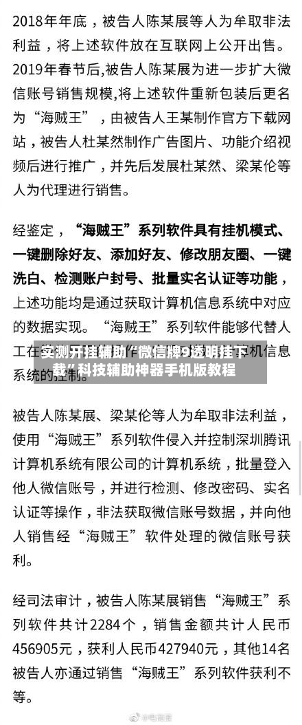 实测开挂辅助“微信牌9透明挂下载	”科技辅助神器手机版教程-第1张图片