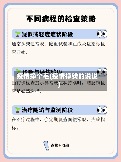 疫情挣个毛(疫情挣钱的说说)-第3张图片