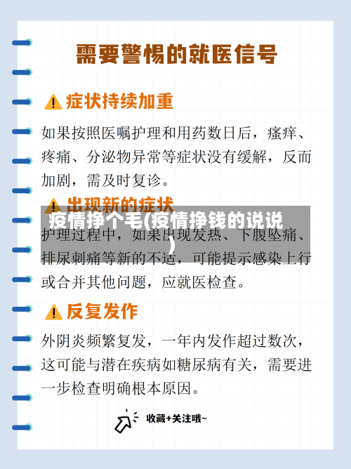 疫情挣个毛(疫情挣钱的说说)-第1张图片