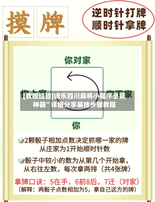 [教程经验]微乐四川麻将小程序必赢神器”详细分享装挂步骤教程-第2张图片