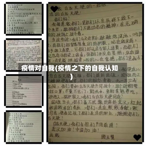 疫情对自我(疫情之下的自我认知)-第3张图片