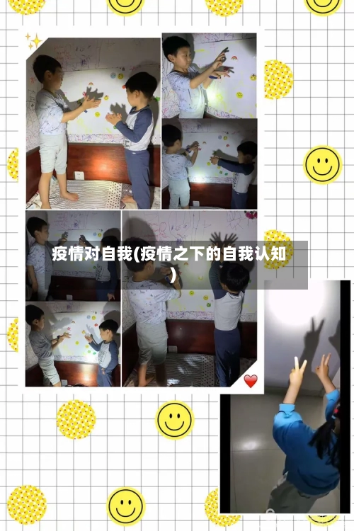 疫情对自我(疫情之下的自我认知)-第1张图片