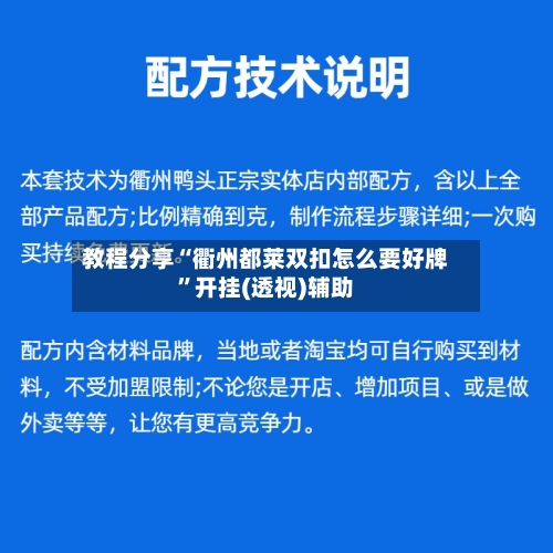 教程分享“衢州都莱双扣怎么要好牌”开挂(透视)辅助