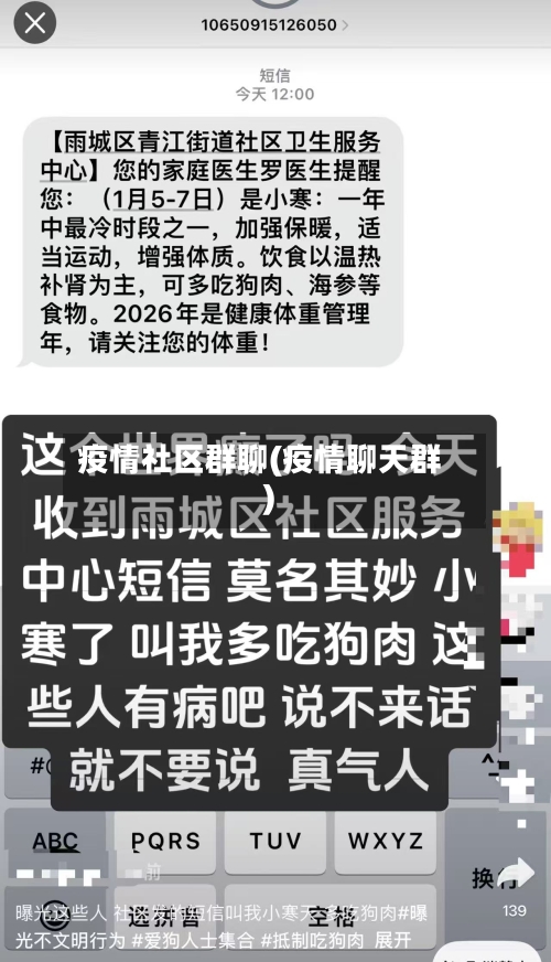 疫情社区群聊(疫情聊天群)-第2张图片
