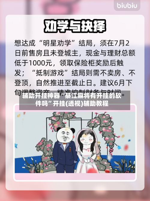 辅助开挂神器“綦江麻将有开挂的软件吗”开挂(透视)辅助教程-第2张图片