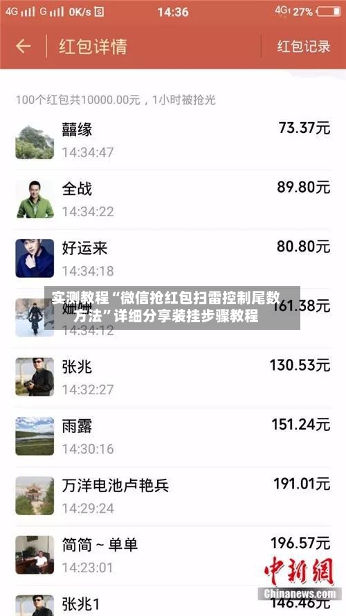 实测教程“微信抢红包扫雷控制尾数方法”详细分享装挂步骤教程