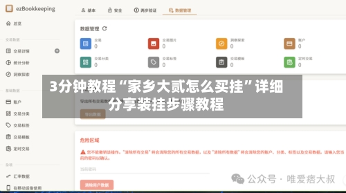 3分钟教程“家乡大贰怎么买挂	”详细分享装挂步骤教程-第2张图片