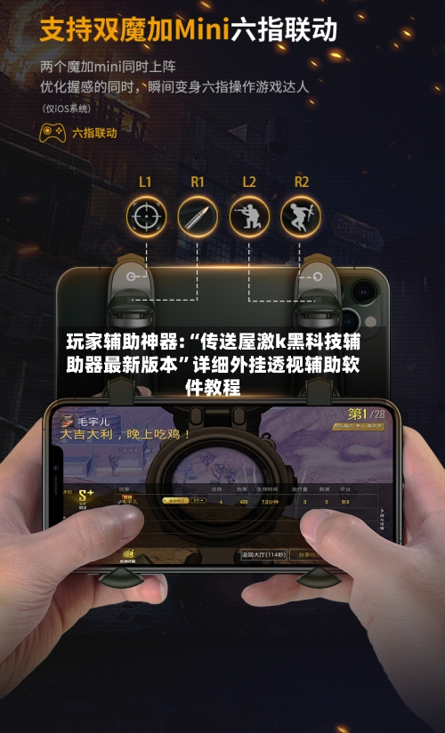 玩家辅助神器:“传送屋激k黑科技辅助器最新版本”详细外挂透视辅助软件教程-第3张图片