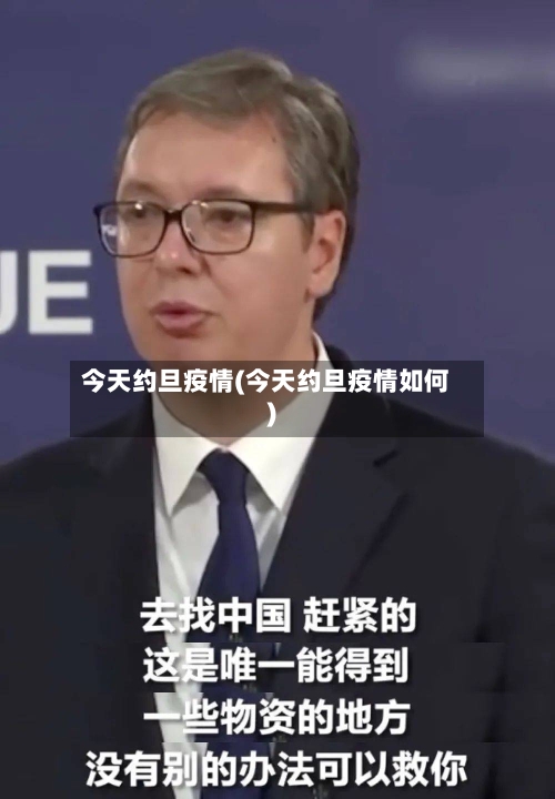 今天约旦疫情(今天约旦疫情如何)-第1张图片