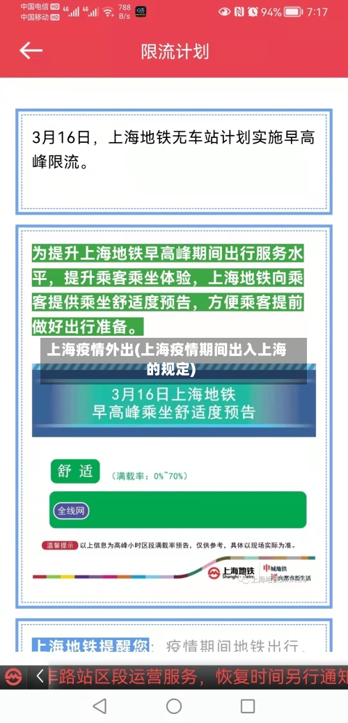 上海疫情外出(上海疫情期间出入上海的规定)-第1张图片
