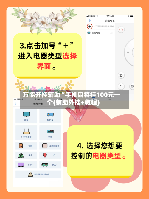 万能开挂辅助“手机麻将挂100元一个(辅助外挂+教程)