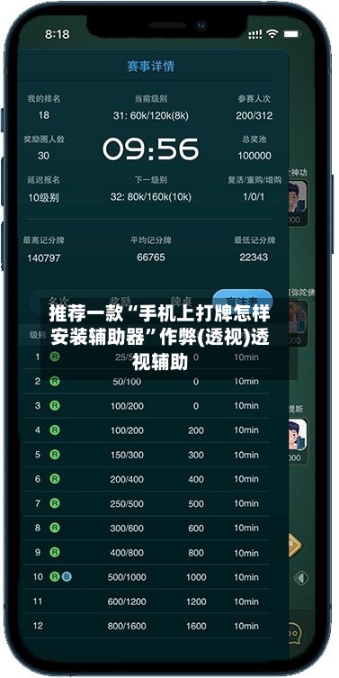 推荐一款“手机上打牌怎样安装辅助器”作弊(透视)透视辅助-第2张图片