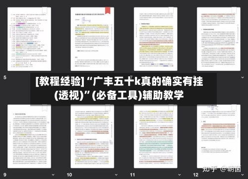 [教程经验]“广丰五十k真的确实有挂(透视)”(必备工具)辅助教学-第1张图片