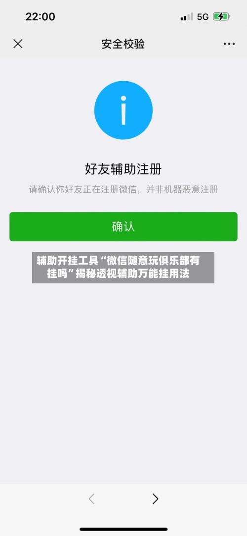 辅助开挂工具“微信随意玩俱乐部有挂吗	”揭秘透视辅助万能挂用法-第3张图片