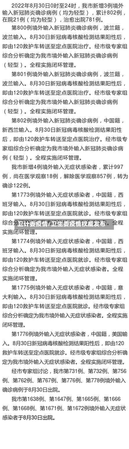 卫计委疫情/卫生委疫情权威发布