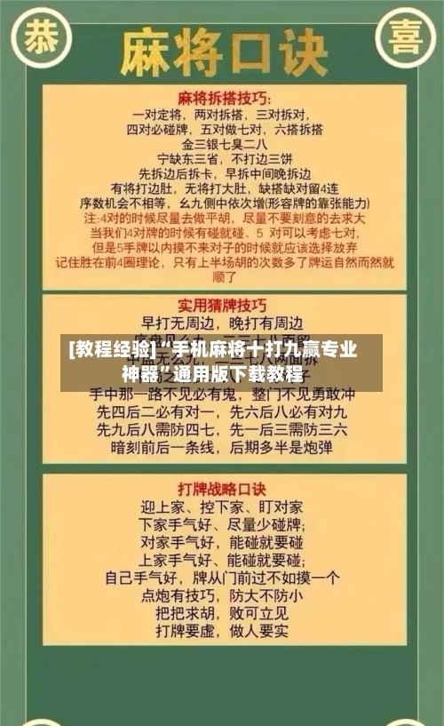 [教程经验]“手机麻将十打九赢专业神器”通用版下载教程