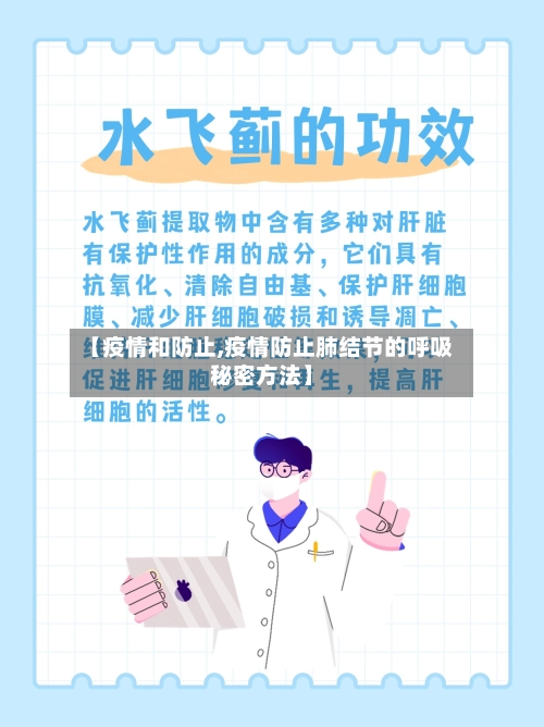 【疫情和防止,疫情防止肺结节的呼吸秘密方法】-第3张图片