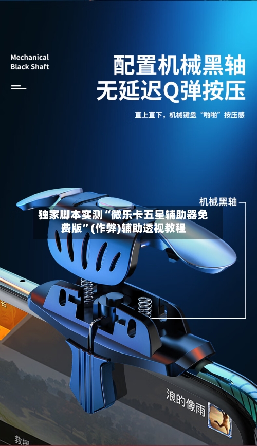 独家脚本实测“微乐卡五星辅助器免费版”(作弊)辅助透视教程-第1张图片