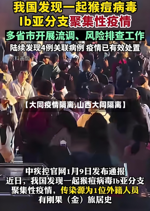 【大同疫情隔离,山西大同隔离】-第2张图片