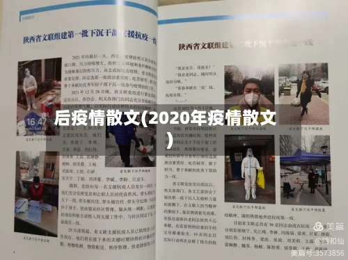 后疫情散文(2020年疫情散文)-第1张图片