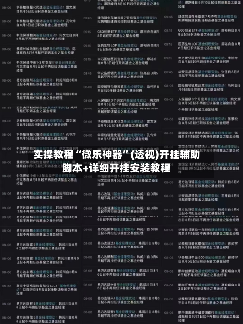 实操教程“微乐神器”(透视)开挂辅助脚本+详细开挂安装教程