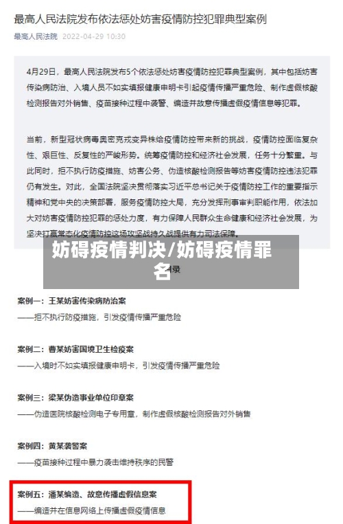 妨碍疫情判决/妨碍疫情罪名-第2张图片