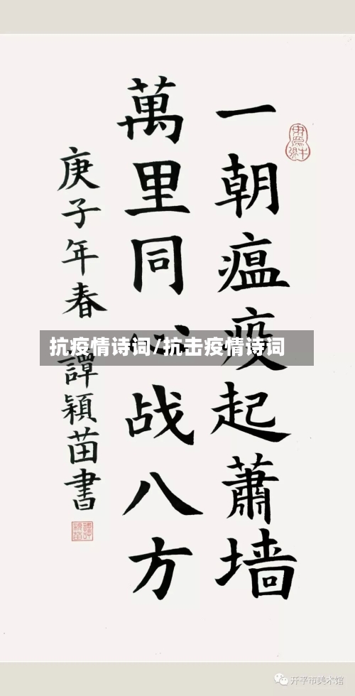 抗疫情诗词/抗击疫情诗词