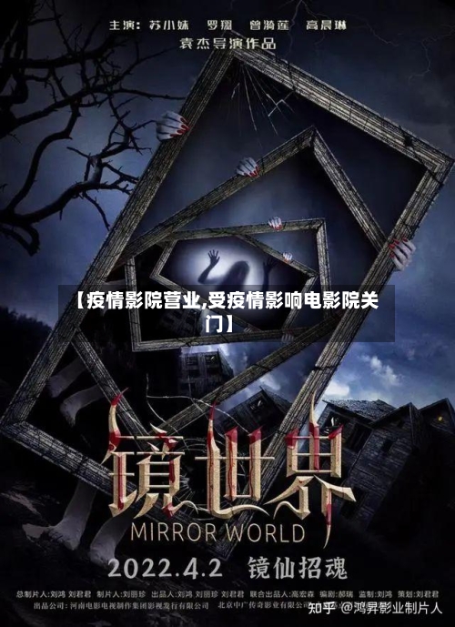 【疫情影院营业,受疫情影响电影院关门】-第1张图片