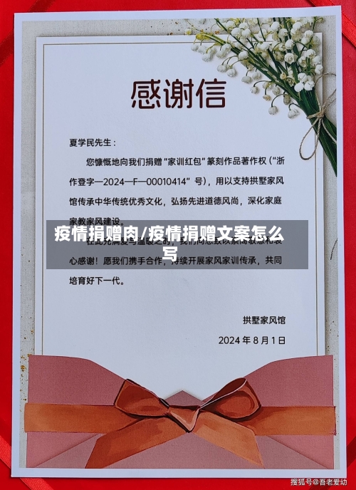 疫情捐赠肉/疫情捐赠文案怎么写-第1张图片