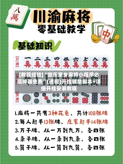 [教程经验]“微乐家乡麻将小程序必赢神器免费”(透视)开挂辅助脚本+详细开挂安装教程-第2张图片