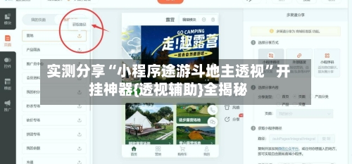 实测分享“小程序途游斗地主透视”开挂神器{透视辅助}全揭秘-第3张图片