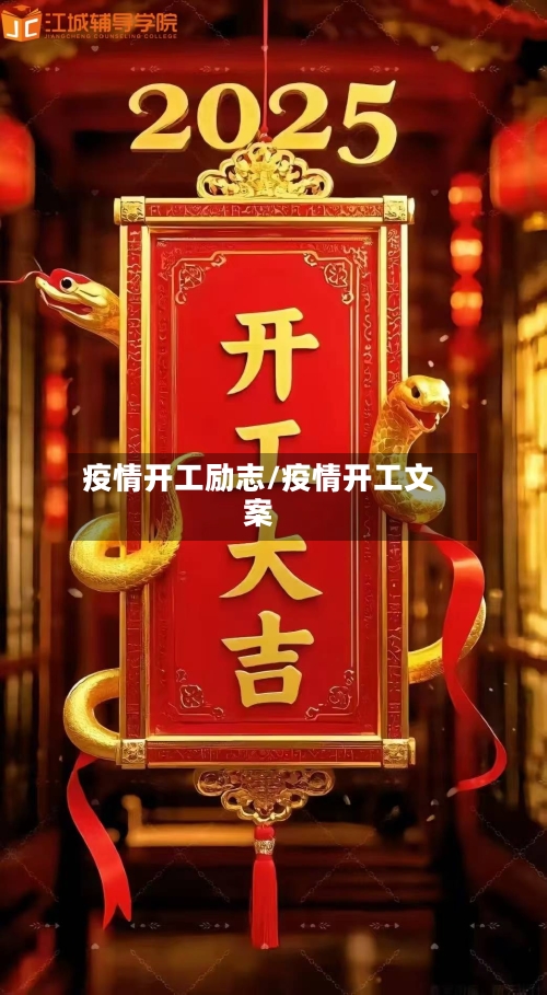 疫情开工励志/疫情开工文案-第2张图片