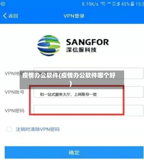 疫情办公软件(疫情办公软件哪个好)-第2张图片