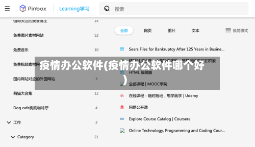 疫情办公软件(疫情办公软件哪个好)-第3张图片