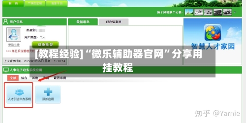 [教程经验]“微乐辅助器官网”分享用挂教程-第3张图片