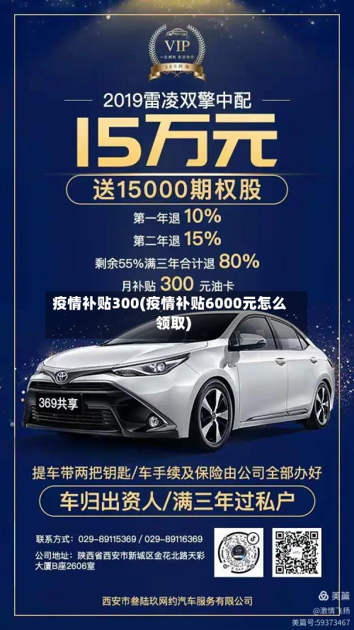 疫情补贴300(疫情补贴6000元怎么领取)