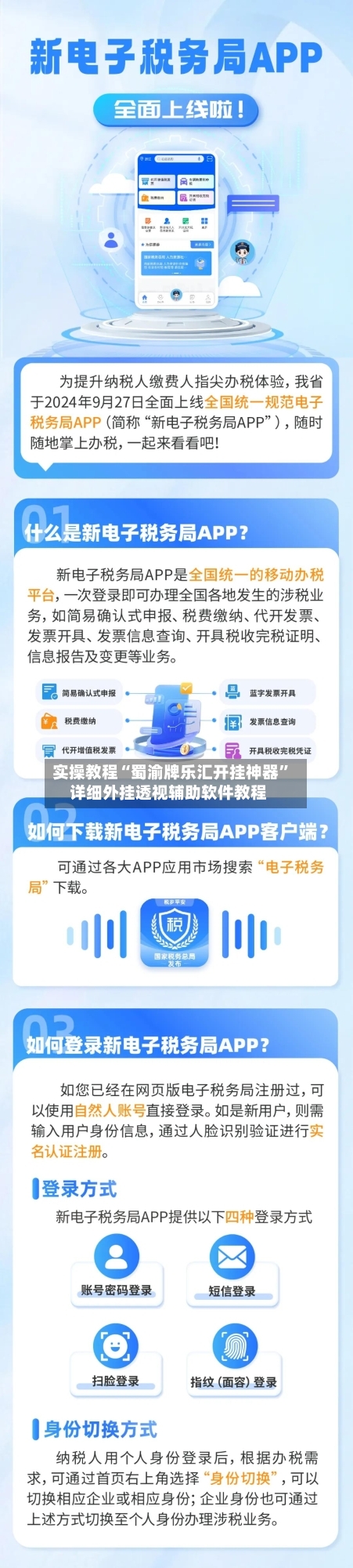 实操教程“蜀渝牌乐汇开挂神器	”详细外挂透视辅助软件教程-第2张图片