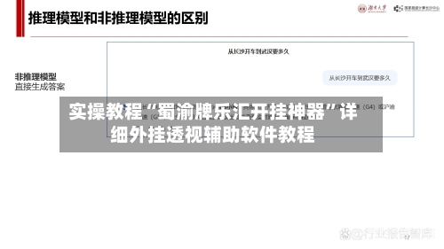 实操教程“蜀渝牌乐汇开挂神器”详细外挂透视辅助软件教程