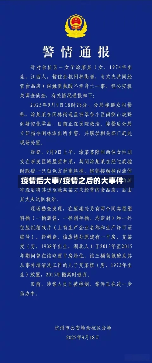 疫情后大事/疫情之后的大事件-第2张图片