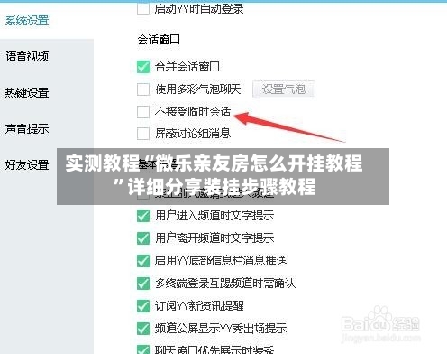 实测教程“微乐亲友房怎么开挂教程”详细分享装挂步骤教程-第3张图片