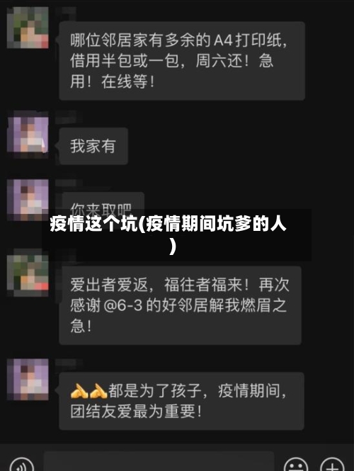 疫情这个坑(疫情期间坑爹的人)-第3张图片