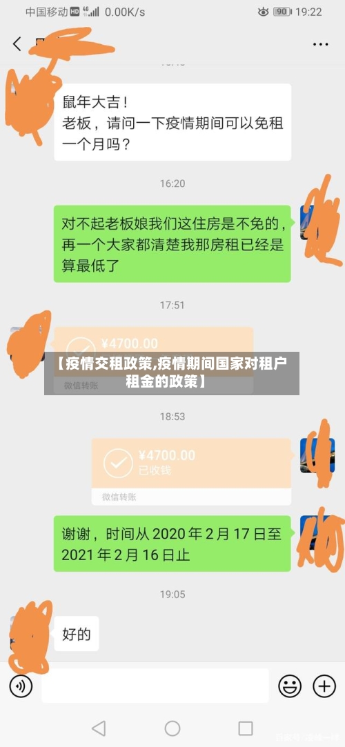 【疫情交租政策,疫情期间国家对租户租金的政策】-第2张图片