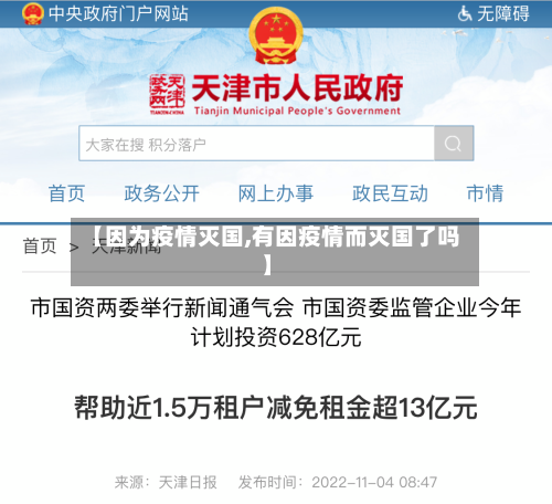 【因为疫情灭国,有因疫情而灭国了吗】-第1张图片