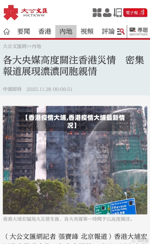 【香港疫情大埔,香港疫情大埔最新情况】-第2张图片