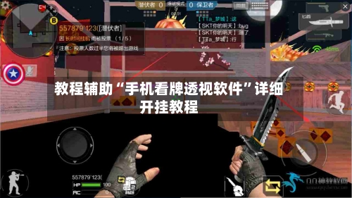 教程辅助“手机看牌透视软件”详细开挂教程-第2张图片