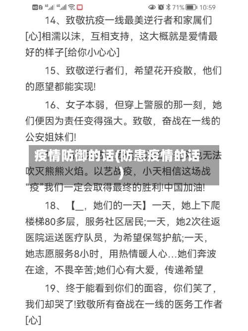 疫情防御的话(防患疫情的话)-第2张图片